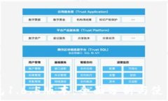   TP钱包1.6.5版本：全面分析与使用指南