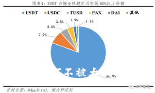 库神冷钱包：它为何不被大众接受的背后原因