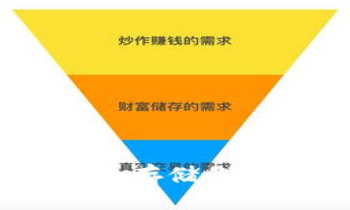 ### 与关键词


了解公链冷钱包：安全存储你加密资产的最佳选择