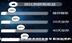 库神冷钱包支持哪些币种？全面解析及使用指南