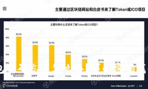 IM钱包密码忘了怎么办?详解密码找回指南