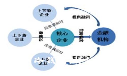 如何创建比特币冷钱包：详细指南与注意事项