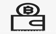 TrustViewer安卓版：远程桌面控制的实用工具