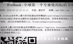 冷钱包登陆后如何安全退出？完整指南