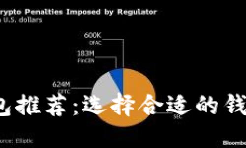 2023年最佳虚拟币钱包推荐:选择合适的钱包来保护您的数字资产
