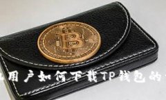 小米手机用户如何下载TP钱包的详细指南