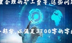 niaoti冷钱包矿工费购买指南:如何选择和管理你