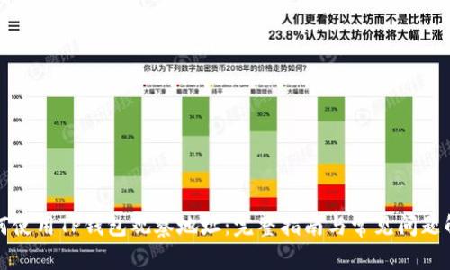 如何使用TP钱包观察地址：完整指南与常见问题解析