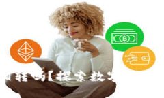 币能在交易所互相转吗?探索数字货币的交易与