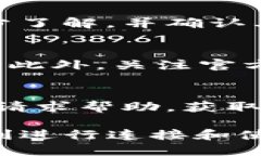   TP钱包如何连接BSC（Binance Smart Chain） /    guanj