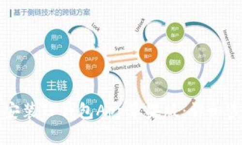 如何下载安装TP钱包App苹果版：详细步骤与指南
