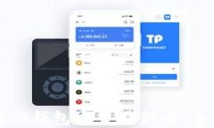 如何在TP钱包中交易新币:全面指南