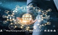 多重签名账户的英文是 "Multisignature Account" 或