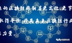 biao ti/biao ti中国目前最好的区块链技术与应用/