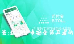 冷钱包爸爸:数字货币安全保卫者的卡通形象