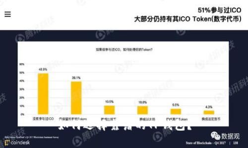 如何选择靠谱的TP钱包？
