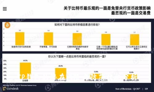 TP钱包的潜在风险与防范措施分析
