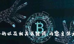 在这里为您设计一个的以及相关关键词,内容主