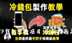 如何参与TP钱包空投项目:全面指南与最佳实践