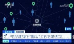 比特派和TP钱包的区别详解:怎样选择适合你的数