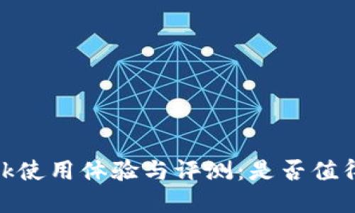 Bitdock使用体验与评测:是否值得选择?
