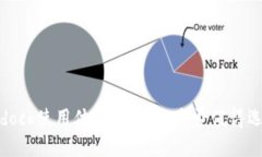 Bitdock使用体验与评测:是否值得选择?