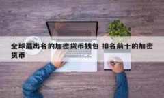 TP钱包支持哪些加密货币交易？全面指南