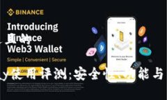思考一个接近且的TP钱包KeyPay使用评测：安全性、