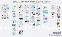 硬件冷钱包安全吗?全面解析硬件冷钱包的安全