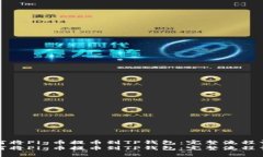 如何将Pig币提币到TP钱包:完整流程详解如何将