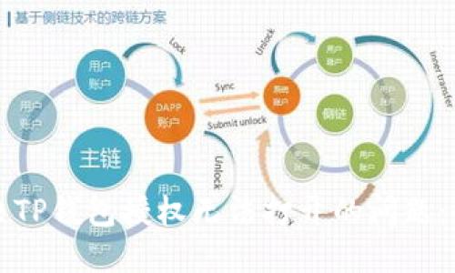 如何解决TP钱包授权无法打开的问题:全面指南