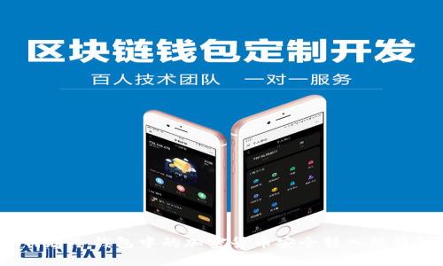 如何将冷钱包中的加密货币安全转入热钱包?