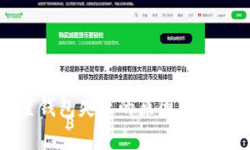 TP归置钱包失败的原因及解决方案