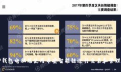 如何在TP钱包电脑端使用币安智能链进行交易和管