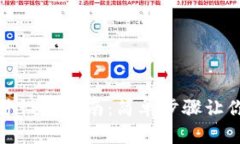 tp钱包尾号设置指南:简单步骤让你轻松修改