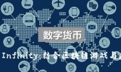 以太坊与Axie Infinity:结合区块链游戏与虚拟资产