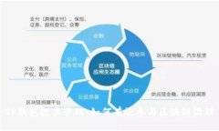 TP钱包投票管理:如何有效参与区块链治理