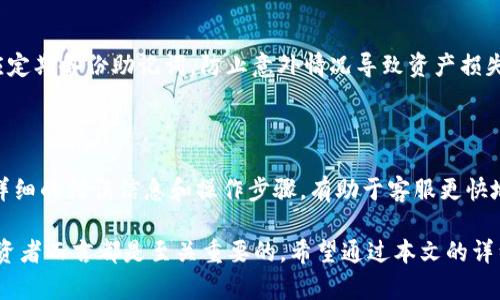    TP钱包薄饼查看自己买的币的方法  / 

 guanjianci  TP钱包, 薄饼, 加密货币, 如何查看  /guanjianci 

## 内容主体大纲

### 一、什么是TP钱包？
1. TP钱包的定义
2. TP钱包的功能
3. TP钱包的安全性

### 二、薄饼是什么？
1. 薄饼的基本概念
2. 薄饼的市场现状
3. 如何通过薄饼进行交易

### 三、打开TP钱包
1. 如何下载安装TP钱包
2. 创建和恢复钱包的步骤
3. TP钱包的用户界面介绍

### 四、查看自己买的币
1. 进入钱包首页
2. 如何找到并查看买入的币种
3. 检查交易记录的具体步骤

### 五、确保币种安全
1. 加密货币的安全存储方法
2. 常见的安全隐患及预防措施
3. 备份和恢复的重要性

### 六、常见问题解答
1. TP钱包怎么更改密码？
2. 如何从TP钱包提取币？
3. TP钱包交易失败的原因是什么？
4. 薄饼的价值会涨吗？
5. 如何安全地使用TP钱包？
6. 如何联系客服解决问题？

## 一、什么是TP钱包？

### TP钱包的定义
TP钱包是一款专注于加密货币管理的数字钱包，旨在为用户提供一种安全、便捷的方式来存储、交易和管理他们的加密资产。TP钱包支持多种加密货币，不仅限于比特币、以太坊等常见币种，还包括一些新兴的区块链项目，使其成为数字货币爱好者的不二选择。

### TP钱包的功能
TP钱包的主要功能包括资产管理、交易记录查看、市场行情分析、币种兑换等。用户可以通过TP钱包随时随地查看自己的资产状况，以及实时跟踪加密市场的行情。此外，TP钱包还具备去中心化特性，使用户拥有对自己资产的完全控制权。

### TP钱包的安全性
为了确保用户资产的安全，TP钱包采取了多重安全措施，如私钥加密、动态口令验证等。用户还可以设置二次验证，以提供额外的保护。同时，TP钱包支持多种备份方式，帮助用户在设备丢失或损坏的情况下恢复资产。

## 二、薄饼是什么？

### 薄饼的基本概念
薄饼是指基于区块链技术的一种数字资产，通常用于特定应用场景，如去中心化金融(DEFI)和新型交易平台。薄饼的特点是其价值随着市场供需关系波动，投资者需要时刻关注市场动态以做出决策。

### 薄饼的市场现状
近年来，薄饼的市场逐渐成熟，吸引了大量投资者的关注。根据市场数据，薄饼的交易量和市值在各大交易平台上持续增长。但随之而来的是市场波动和风险，使得用户在投资薄饼前需要做好充分的研究和评估。

### 如何通过薄饼进行交易
用户可以通过TP钱包轻松地进行薄饼的买入与卖出。一般来说，用户首先需要在钱包中充值相应的法币或其他加密货币，然后选择薄饼进行交易。交易过程简单直接，用户只需确认交易信息并输入交易密码即可。

## 三、打开TP钱包

### 如何下载安装TP钱包
TP钱包的下载安装非常简单。用户只需访问官方网站或应用商店搜索“TP钱包”进行下载，完成后直接安装即可。安装过程由系统引导，用户只需按提示进行下一步操作即可。

### 创建和恢复钱包的步骤
安装完成后，用户可以选择创建新钱包或恢复已有钱包。若选择新钱包，需按照系统提示设置安全密码、备份助记词等；若选择恢复钱包，则需输入助记词进行钱包恢复。这些步骤确保了用户资产的安全性。

### TP钱包的用户界面介绍
TP钱包的用户界面友好直观，分为多个模块，如资产管理、市场行情、交易记录等。用户可以通过底部导航轻松找到所需功能，提升使用体验。界面设计，适合各类用户。

## 四、查看自己买的币

### 进入钱包首页
打开TP钱包后，用户首先进入钱包首页。在首页上，用户可以看到当前各类加密资产的总览，包括总资产、各个币种的市值及涨跌情况等。这是查看自己买入币种的第一步。

### 如何找到并查看买入的币种
在首页中，用户可以滑动查看自己持有的各种币种。点击相应币种，用户可以进入该币种的详细页面，查看当前市值、持有数量以及最近的市场动态。这一信息对于用户在交易时做出决策至关重要。

### 检查交易记录的具体步骤
若用户想要查看具体的交易记录，可以点击“交易记录”模块。在这里，用户可以看到所有交易的详细信息，包括买入时间、数量、价格及交易状态等。这对于复盘和分析自己的交易策略十分有用。

## 五、确保币种安全

### 加密货币的安全存储方法
加密货币的安全存储是保护资产的关键。用户可以采用离线冷钱包方式，或使用TP钱包的多重签名功能来增强安全性。此类存储方式虽相对不便，但提供了更加安全的环境来保护资产。

### 常见的安全隐患及预防措施
用户在使用TP钱包时，需要注意一些潜在的安全隐患。如钓鱼网站、恶意软件等，用户需确保从正规渠道下载应用程序，并避免在不安全的网络环境下进行交易。同时，定期更改密码也是一种有效的安全措施。

### 备份和恢复的重要性
用户在创建TP钱包时，系统会提供助记词作为备份工具。若账号被盗或设备丢失，可通过助记词恢复钱包。因此，妥善保管助记词至关重要，不应将其分享给任何人。

## 六、常见问题解答

### TP钱包怎么更改密码？
TP钱包怎么更改密码？
TP钱包更改密码的步骤相对简单。用户首先进入钱包的设置选项，找到“安全设置”模块。在这里，用户需要输入当前密码和新密码，确认后保存即可。需要注意的是，密码最好包含字母和数字的组合，增加密码强度，确保账户安全。

### 如何从TP钱包提取币？
如何从TP钱包提取币？
用户在TP钱包中提取币的过程也十分简便。首先，进入钱包首页，点击需要提取的币种。在币种页面中，选择“提取”选项，输入提取地址和数量，确认后输入密码即可完成提现。务必确保提取地址的准确性，否则可能导致资产损失。

### TP钱包交易失败的原因是什么？
TP钱包交易失败的原因是什么？
交易失败可能有多种原因，包括网络延迟、交易手续费不足或者链上拥堵等。用户可检查当前的网络状态及手续费设置，以确保交易的顺利完成。同时，建议用户保持软件的最新版本，避免因软件问题导致交易失败。

### 薄饼的价值会涨吗？
薄饼的价值会涨吗？
薄饼的价值受市场供需、技术进步和用户认可度等多种因素的影响，因此其价值波动也比较大。尽管有分析师表示薄饼前景光明，但投资者仍需保持谨慎，做好充分的市场分析和风险评估。

### 如何安全地使用TP钱包？
如何安全地使用TP钱包？
安全使用TP钱包的原则包括：定期更新软件、使用复杂强密码、启用双重验证、警惕钓鱼网站等。此外，用户应定期备份助记词，防止意外情况导致资产损失。在任何情况下，都不应向他人透露自己的钱包信息。

### 如何联系客服解决问题？
如何联系客服解决问题？
用户在使用TP钱包时，如果遇到问题，可以通过官方网站、应用内的客服选项或者社区论坛寻求帮助。提供详细的错误信息和操作步骤，有助于客服更快地帮助用户解决问题。此外，用户还可以查看帮助中心，寻求解决方案。

综上所述，了解如何在TP钱包中查看自己购买的币及相关如何安全使用钱包的信息，对于每位数字货币投资者而言都是至关重要的。希望通过本文的详细介绍，能够帮助读者们更加顺利地使用TP钱包。