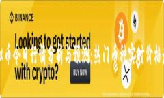 虚拟币今日行情分析与预测:热门币种实时价格