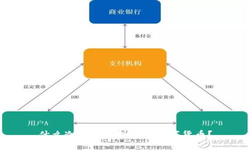 什么冷钱包支持所有数字货币?
