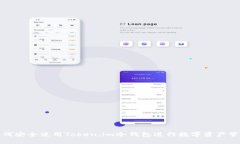 如何安全使用Token.im冷钱包进行数字资产管理