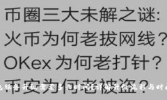 TP钱包服务升级需要多长时间？详解升级流程与时