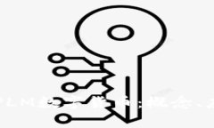 深入解析PLM数字货币:概念、应用与未来