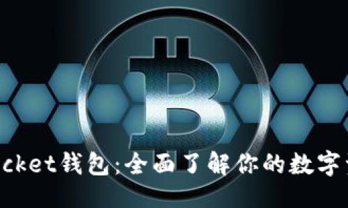 ```xml
TokenPocket钱包:全面了解你的数字资产管理