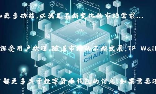    TP Wallet：数字货币管理的未来选择  / 

 guanjianci  TP Wallet, 数字货币, 区块链技术, 钱包安全  /guanjianci 

## 内容主体大纲

1. **引言**
   - 阐述数字货币的崛起与TP Wallet的重要性

2. **TP Wallet概述**
   - TP Wallet的定义与功能
   - TP Wallet的历史背景与发展历程

3. **TP Wallet的主要特点**
   - 用户友好的界面
   - 多种加密货币支持
   - 高级安全功能

4. **TP Wallet的工作原理**
   - 钱包的基础知识
   - 如何创建和管理TP Wallet

5. **TP Wallet的优势**
   - 与传统金融系统的对比
   - 资金流动性与交易速度

6. **TP Wallet的安全性分析**
   - 加密算法与数据保护
   - 常见的安全风险与应对措施

7. **如何使用TP Wallet进行交易**
   - 注册与设置账户
   - 如何进行存款与提现

8. **用户反馈与社区支持**
   - 用户体验分享
   - TP Wallet的客户服务与支持

9. **TP Wallet的未来发展**
   - 可能的技术创新
   - 行业趋势与TP Wallet的定位

10. **结论**
    - TP Wallet在数字货币管理中的角色与前景

## 问题及详细介绍

### 1. TP Wallet的功能有哪些？

TP Wallet是一款多功能的数字货币钱包，旨在为用户提供安全、快捷的数字资产管理服务。其主要功能包括...

### 2. TP Wallet的安全性如何保障？

在数字货币交易中，安全性是用户最为关心的问题之一。TP Wallet采用了多种安全措施来保护资产，包括...

### 3. 如何使用TP Wallet进行交易？

使用TP Wallet进行交易十分简单，用户只需按照以下步骤进行操作：第一步是...

### 4. TP Wallet与其他数字货币钱包的比较?

市场上有多种数字货币钱包，TP Wallet与它们相比有什么独特之处？首先，TP Wallet在用户界面上进行了使其更加...

### 5. TP Wallet是否支持多种加密货币？

TP Wallet支持多种主流加密货币的存储与交易，包括Bitcoin, Ethereum等。用户可以轻松管理不同种类的资产，而不必... 

### 6. TP Wallet的未来展望是什么？

随着数字货币的快速发展，TP Wallet的未来充满了潜力。未来，我们可以期待TP Wallet在以下几个方面的改进，包括...

---

### 详细内容

#### 引言

随着区块链技术的发展，数字货币的交易和管理已经成为人们生活中的重要组成部分。TP Wallet作为一个新兴的数字货币钱包，凭借其先进的功能和良好的用户体验，逐渐赢得了用户的信赖...

#### TP Wallet概述

TP Wallet是一款支持多种加密货币的数字钱包，用户可以通过它轻松管理自己的数字资产。自推出以来，TP Wallet致力于为用户提供安全、便捷的交易体验...

#### TP Wallet的主要特点

TP Wallet具有多种显著特点，这使得它在众多数字钱包中脱颖而出。其中包括用户友好的界面设计，这对于新手来说尤为重要...

#### TP Wallet的工作原理

TP Wallet的工作原理基于区块链技术，用户可以通过创建账户来进行数字资产的管理。创建账户后，用户需要完成身份验证，以确保安全性...

#### TP Wallet的优势

相较于传统金融系统，TP Wallet的优势在于其资金的流动性和交易的速度。用户可以在任何时间进行交易，而不受银行营业时间的限制...

#### TP Wallet的安全性分析

安全性是TP Wallet最看重的一环。通过使用先进的加密算法和多重验证机制，TP Wallet能够有效地防止黑客的攻击和数据泄露...

#### 如何使用TP Wallet进行交易

使用TP Wallet进行交易的步骤非常简单。首先，用户需要下载并安装TP Wallet应用程序，随后注册并创建账户...

#### 用户反馈与社区支持

用户反馈是TP Wallet不断改进的重要依据。许多用户在使用过程中提出了宝贵的意见，这些意见帮助TP Wallet更好地满足用户需求...

#### TP Wallet的未来发展

随着区块链技术的发展，TP Wallet也在不断演进。未来，TP Wallet将可能增加更多功能，以满足不断变化的市场需求...

#### 结论

TP Wallet在数字货币的管理中扮演着重要的角色，其安全性与便捷性使得它深受用户欢迎。随着市场的不断发展，TP Wallet的前景也愈加光明...

---

这段内容体现了TP Wallet的特点、安全性以及用户体验，适合用来吸引用户了解更多关于数字货币钱包的信息。如果需要进一步扩展内容，还会涉及具体操作步骤与市场分析等为用户提供实用的信息。