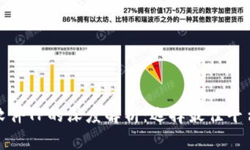 泰达币交易软件TP的深度解析:选择最佳平台与投资策略
