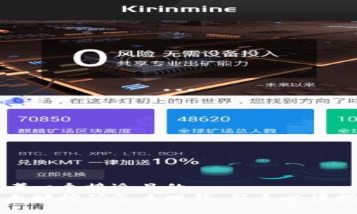 思考一个接近且的
以太坊挖矿怎么赚钱：新手必读指南