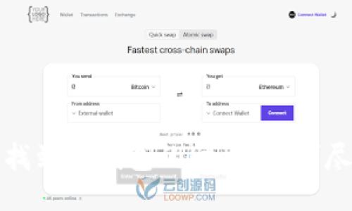 如何找到TP钱包的助记词？详尽指南