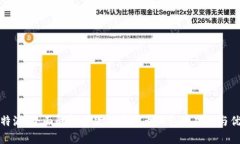 比特派：全面解析这款加密货币钱包的功能与优