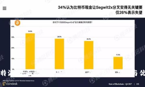 比特派：全面解析这款加密货币钱包的功能与优势